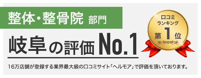 岐阜の評価No.1