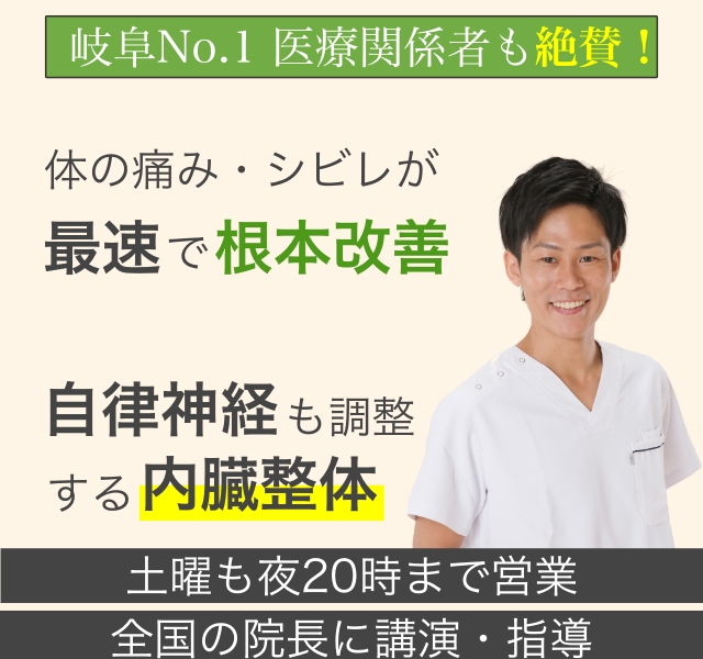 岐阜の坐骨神経痛　根本的に改善！40194人以上の方が改善を実感している人気の整体です