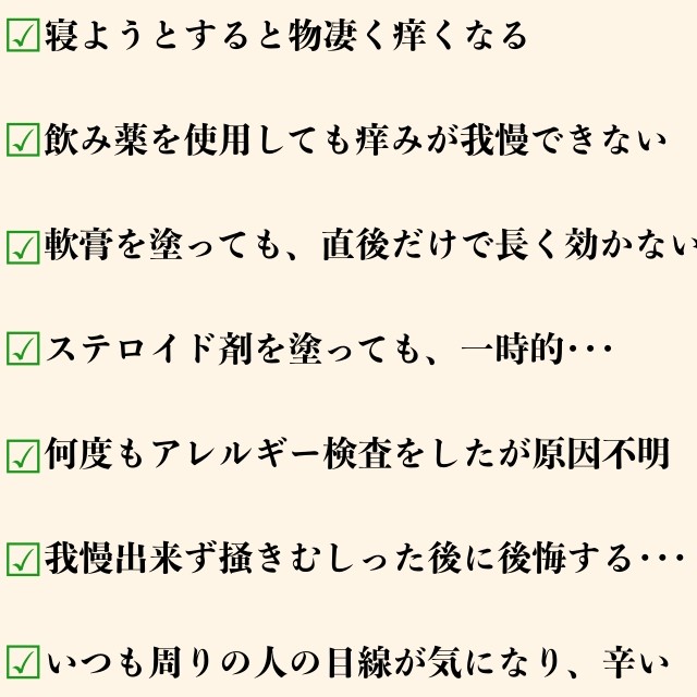 アトピー
