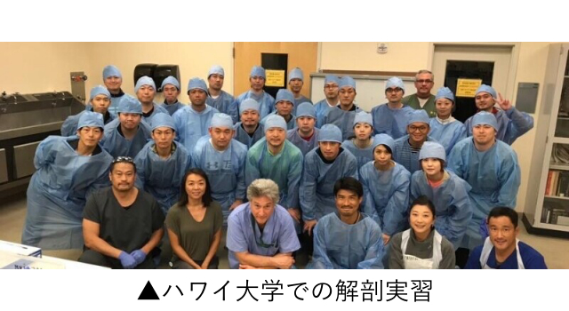 ハワイ大学での解剖実習