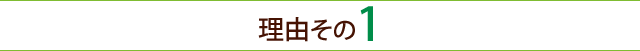 理由その1-orange