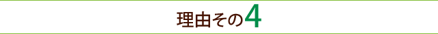 理由その4-orange