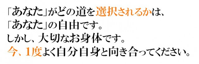 あなたがどの道を選択されるかは、あなたの自由です　オレンジ