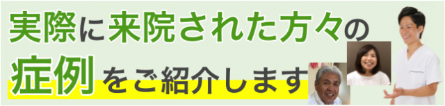 症例