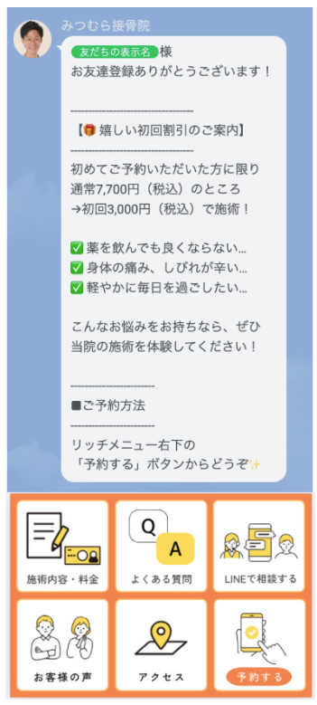 友達登録