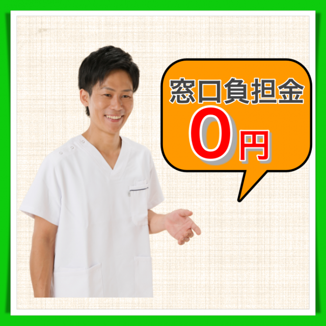 料金