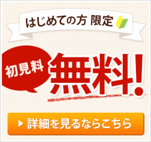症状間バナー