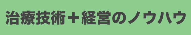 ノウハウ