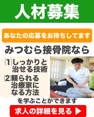 求人募集