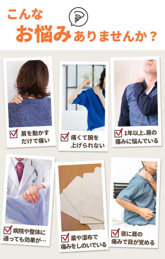 五十肩でこんなお悩みありませんか？