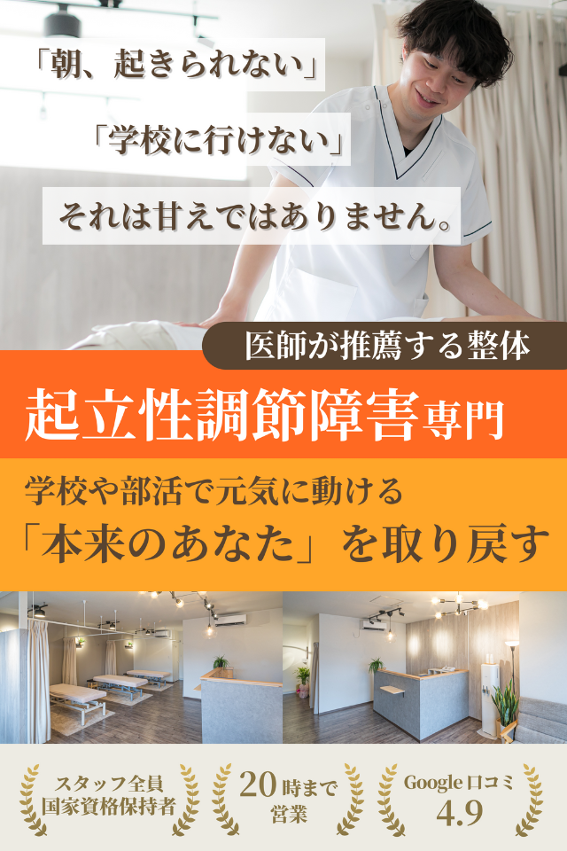 起立性調節障害top