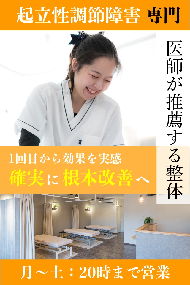 起立性調節障害top