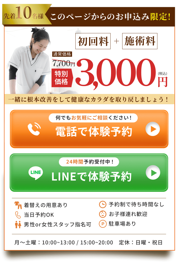 先着10名まで特別料金で体験