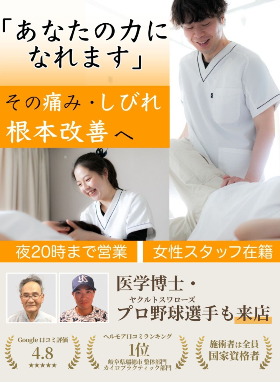 岐阜の坐骨神経痛　根本的に改善！40194人以上の方が改善を実感している人気の整体です