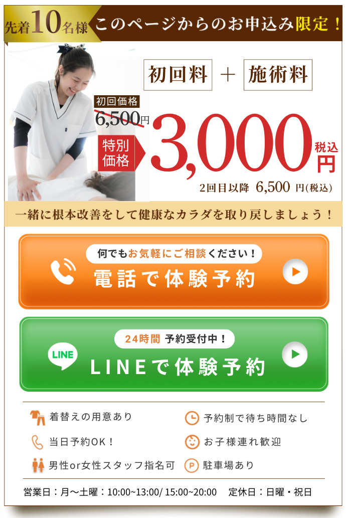 先着10名まで特別料金で体験